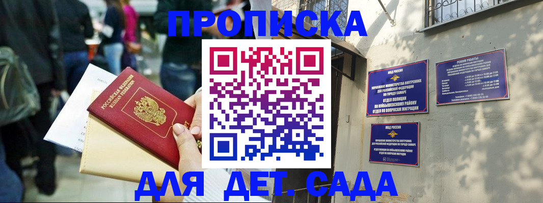 прописка ребенка в Ужуре