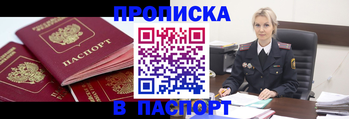 прописка для школы в Ужуре