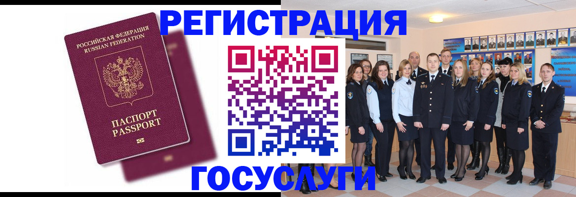 миграционный учет в Ужуре