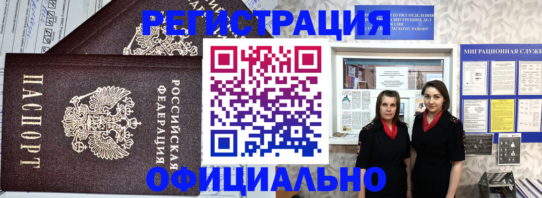 временная регистрация для всех в Ужуре