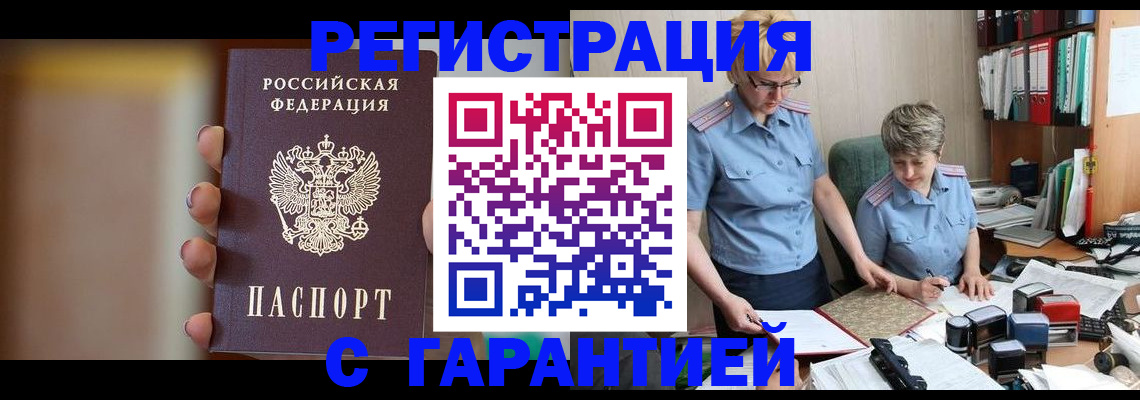 прописка для работы в Ужуре